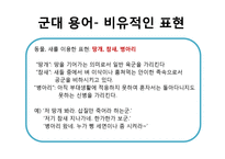 군대 방언 연구-10