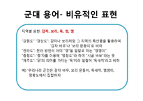 군대 방언 연구-11