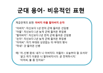 군대 방언 연구-12