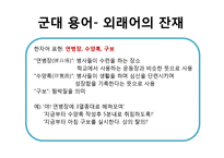 군대 방언 연구-13