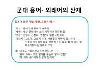 군대 방언 연구-14