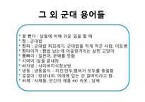 군대 방언 연구-15