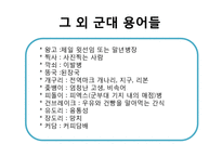 군대 방언 연구-16