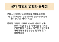 군대 방언 연구-18