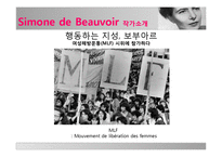 시몬 드 보부아르의 `제2의 성` 작품 분석-6
