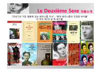 시몬 드 보부아르의 `제2의 성` 작품 분석-11