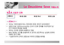 시몬 드 보부아르의 `제2의 성` 작품 분석-16