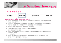 시몬 드 보부아르의 `제2의 성` 작품 분석-18