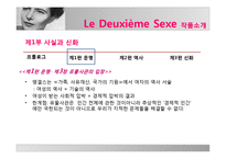 시몬 드 보부아르의 `제2의 성` 작품 분석-19