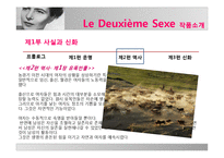 시몬 드 보부아르의 `제2의 성` 작품 분석-20