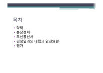 `황윤길` 평가-임진왜란 중심으로-2
