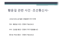 `황윤길` 평가-임진왜란 중심으로-7