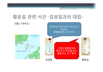 `황윤길` 평가-임진왜란 중심으로-8