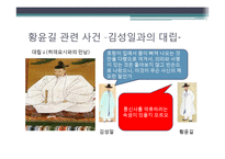 `황윤길` 평가-임진왜란 중심으로-9