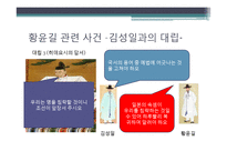 `황윤길` 평가-임진왜란 중심으로-10