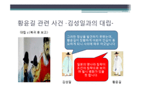`황윤길` 평가-임진왜란 중심으로-11