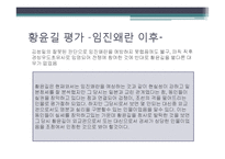 `황윤길` 평가-임진왜란 중심으로-13