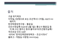 `황윤길` 평가-임진왜란 중심으로-14