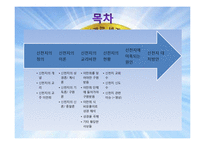 이단종료, 신천지의 현황과 대처방안-2