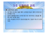 이단종료, 신천지의 현황과 대처방안-4