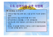 이단종료, 신천지의 현황과 대처방안-5