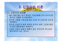 이단종료, 신천지의 현황과 대처방안-6