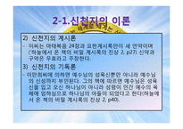 이단종료, 신천지의 현황과 대처방안-7