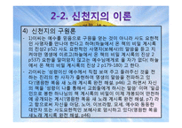 이단종료, 신천지의 현황과 대처방안-8