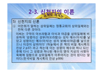 이단종료, 신천지의 현황과 대처방안-9