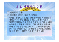 이단종료, 신천지의 현황과 대처방안-10
