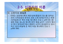 이단종료, 신천지의 현황과 대처방안-11