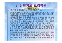 이단종료, 신천지의 현황과 대처방안-12