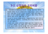 이단종료, 신천지의 현황과 대처방안-13