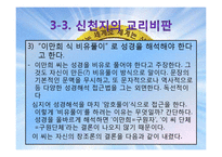 이단종료, 신천지의 현황과 대처방안-14