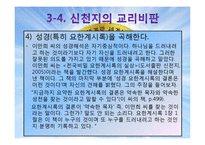이단종료, 신천지의 현황과 대처방안-15