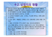 이단종료, 신천지의 현황과 대처방안-18
