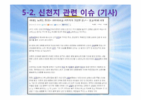 이단종료, 신천지의 현황과 대처방안-20