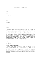 체중조절 목표설정 및 결과 보고서-1