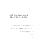 데미안 허스트(Damien Hirst) 작품 속 죽음과 기독교-1