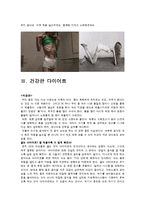 다이어트 부작용과 건강한 다이어트 방법-17