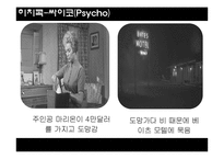 히치콕의 `싸이코(Psycho)` 작품연구-6