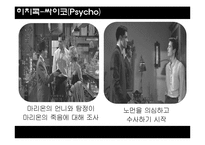 히치콕의 `싸이코(Psycho)` 작품연구-8