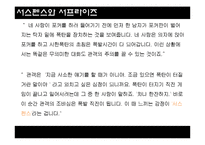 히치콕의 `싸이코(Psycho)` 작품연구-11