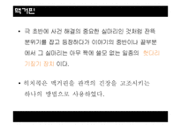 히치콕의 `싸이코(Psycho)` 작품연구-16