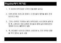 히치콕의 `싸이코(Psycho)` 작품연구-17