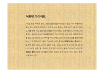 다이어트 부작용과 건강한 다이어트 방법-7