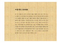 다이어트 부작용과 건강한 다이어트 방법-8