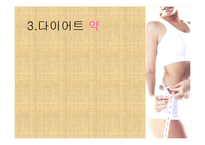 다이어트 부작용과 건강한 다이어트 방법-9