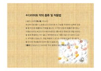 다이어트 부작용과 건강한 다이어트 방법-11