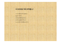 다이어트 부작용과 건강한 다이어트 방법-12